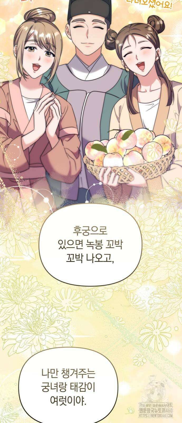 고수, 후궁으로 깨어나다 69화 27