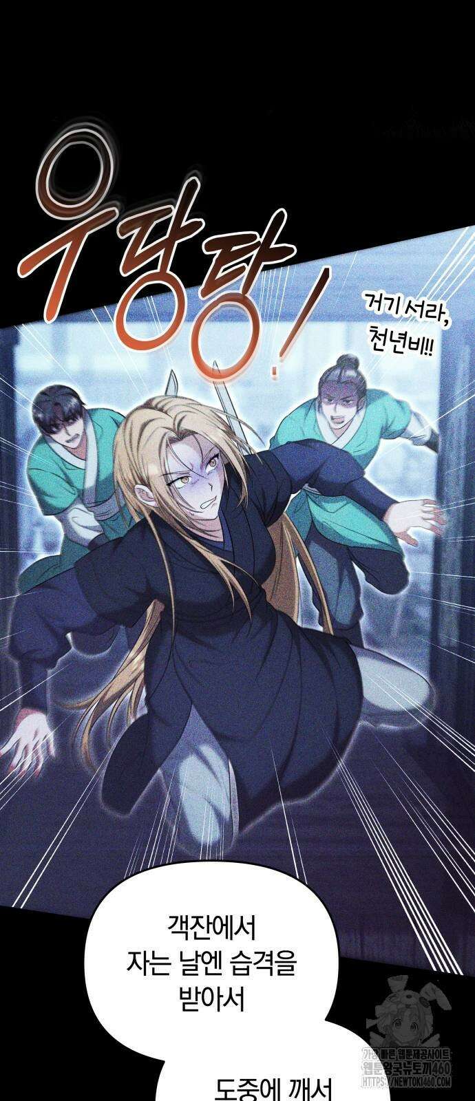 고수, 후궁으로 깨어나다 69화 31