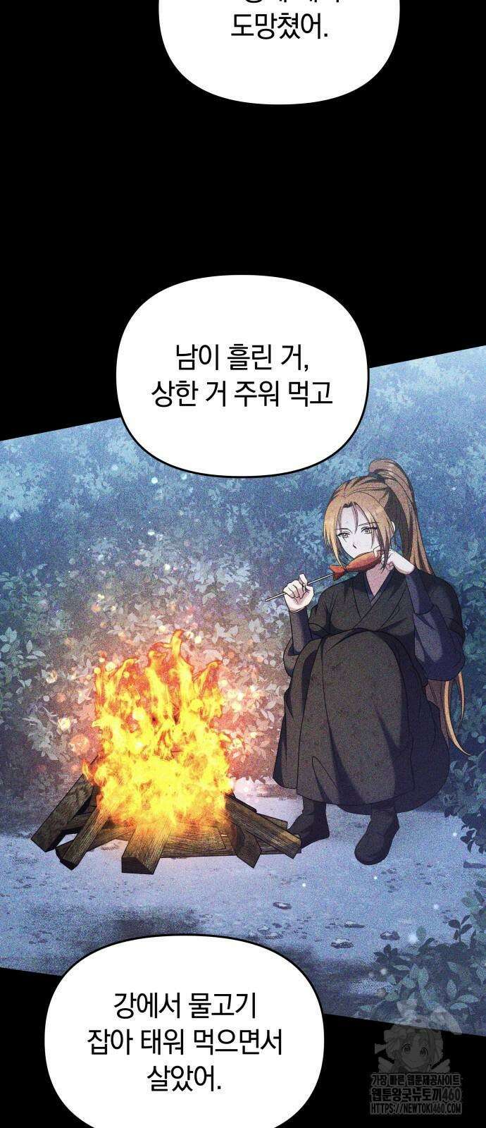 고수, 후궁으로 깨어나다 69화 32