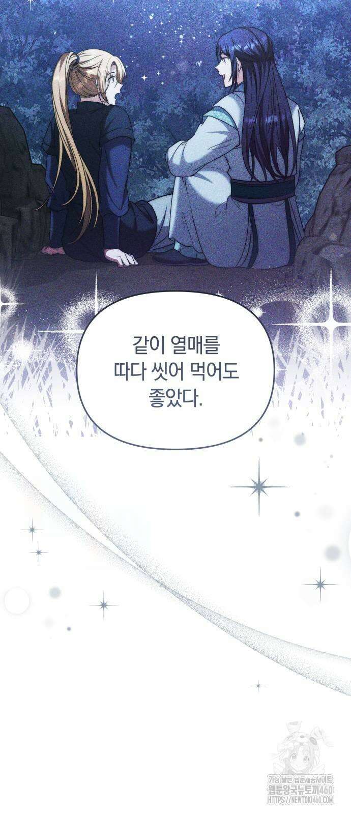고수, 후궁으로 깨어나다 69화 36