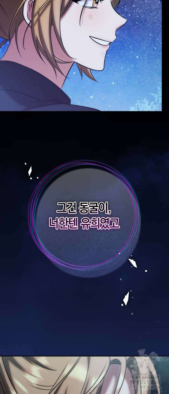 고수, 후궁으로 깨어나다 69화 39