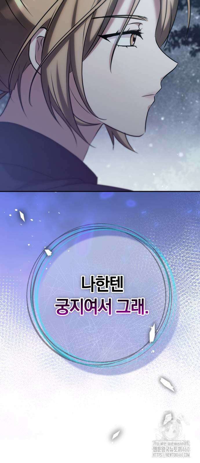 고수, 후궁으로 깨어나다 69화 40