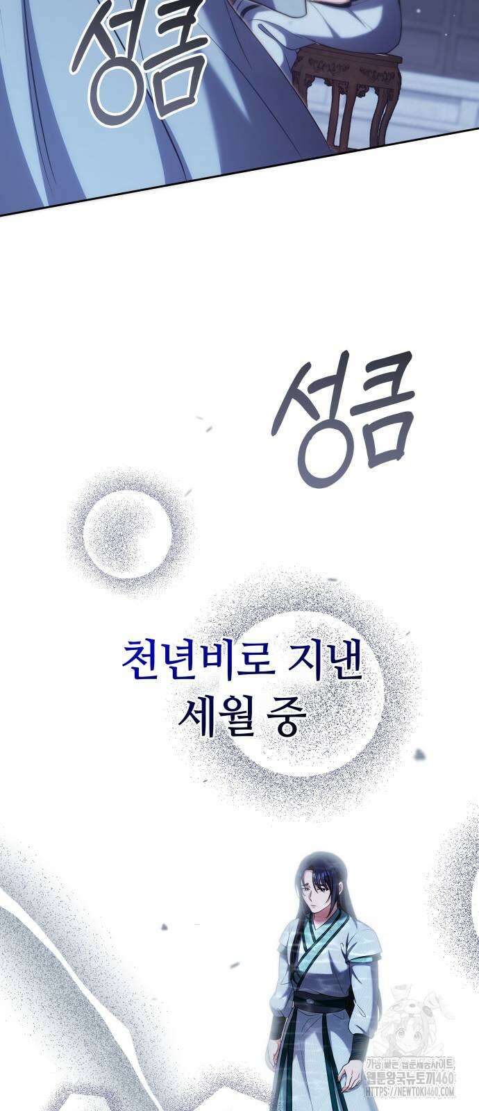고수, 후궁으로 깨어나다 69화 43