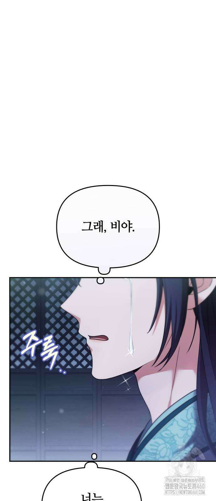고수, 후궁으로 깨어나다 69화 46