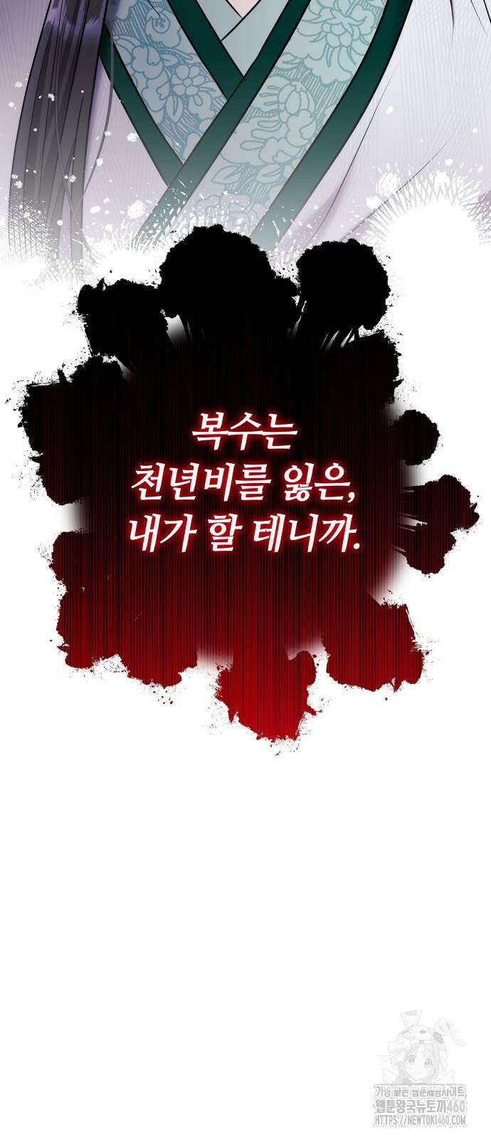 고수, 후궁으로 깨어나다 69화 48