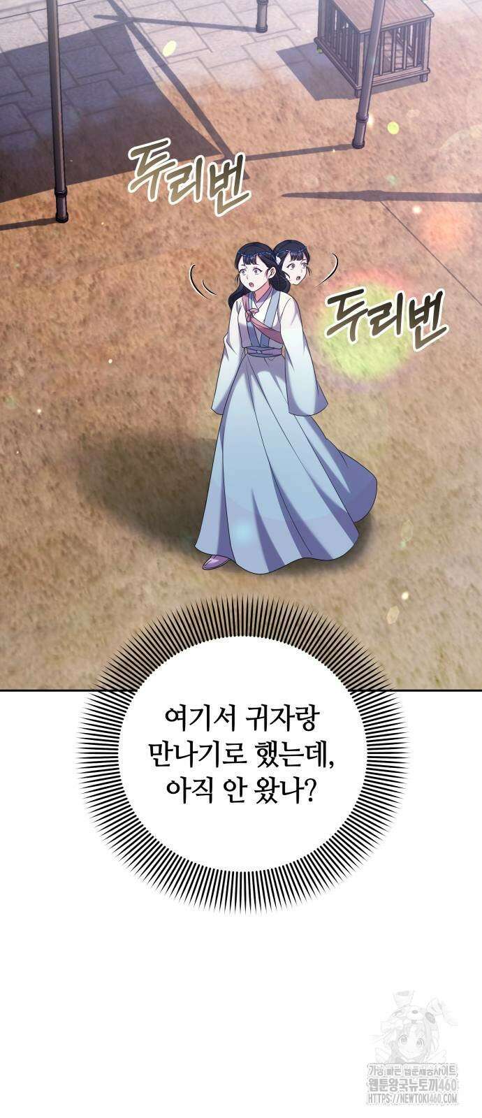 고수, 후궁으로 깨어나다 69화 51