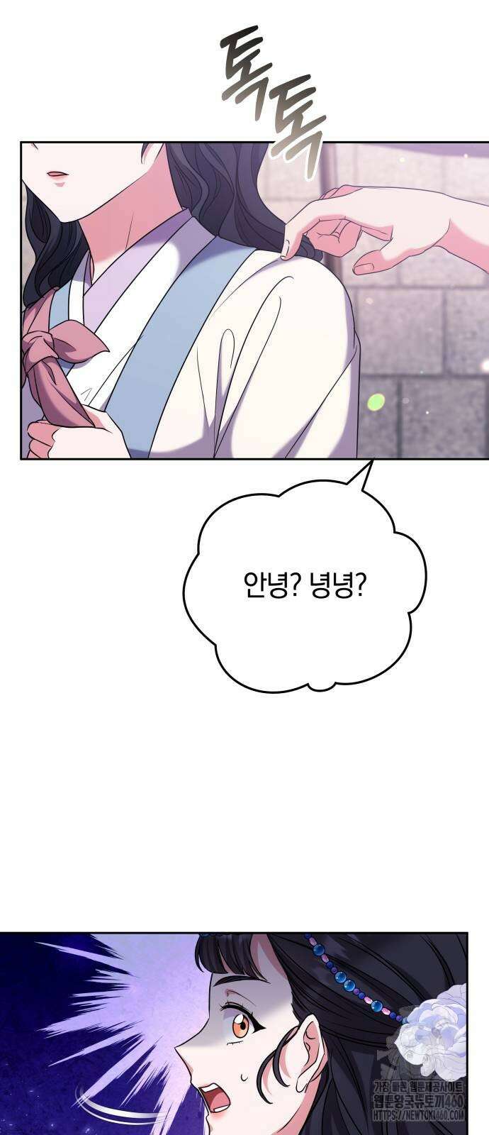 고수, 후궁으로 깨어나다 69화 52