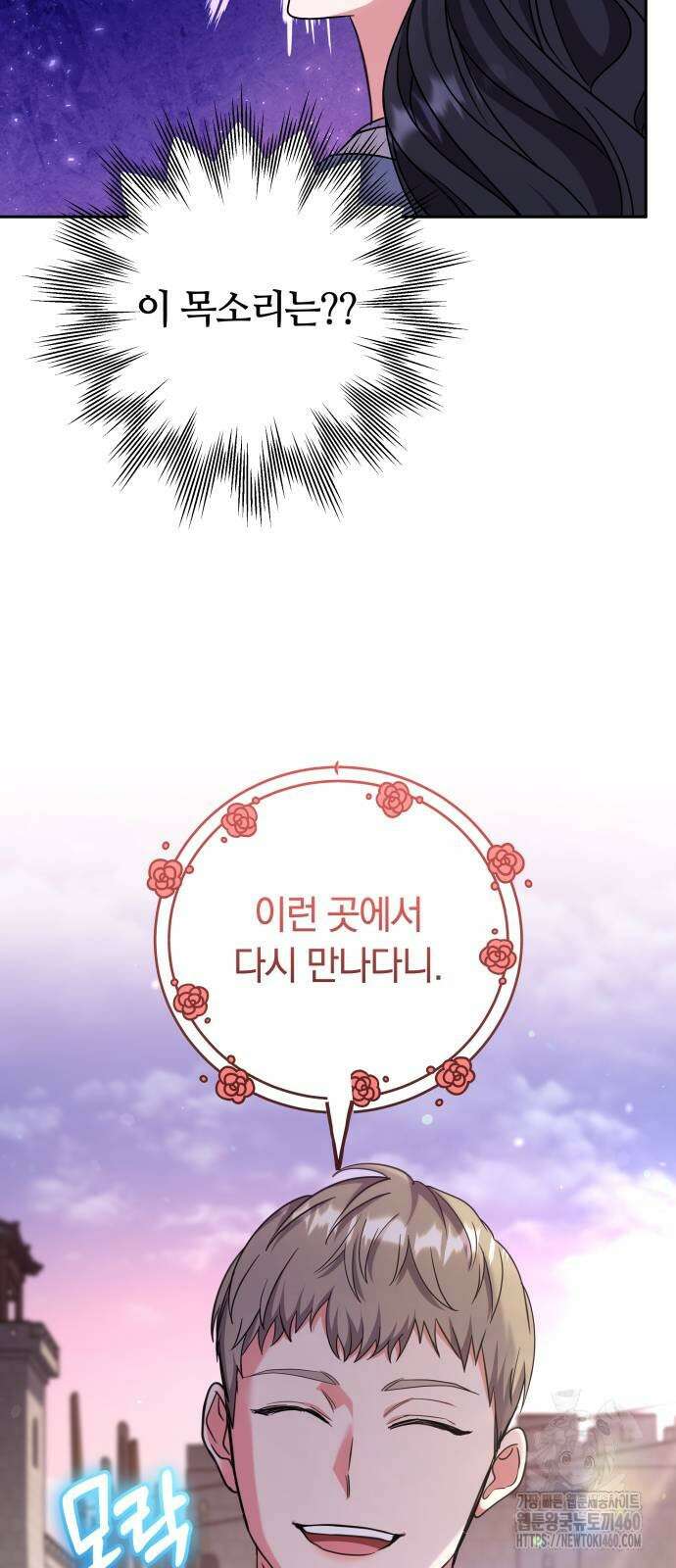 고수, 후궁으로 깨어나다 69화 53