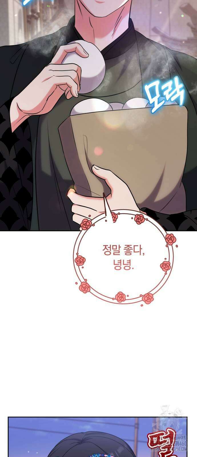 고수, 후궁으로 깨어나다 69화 54