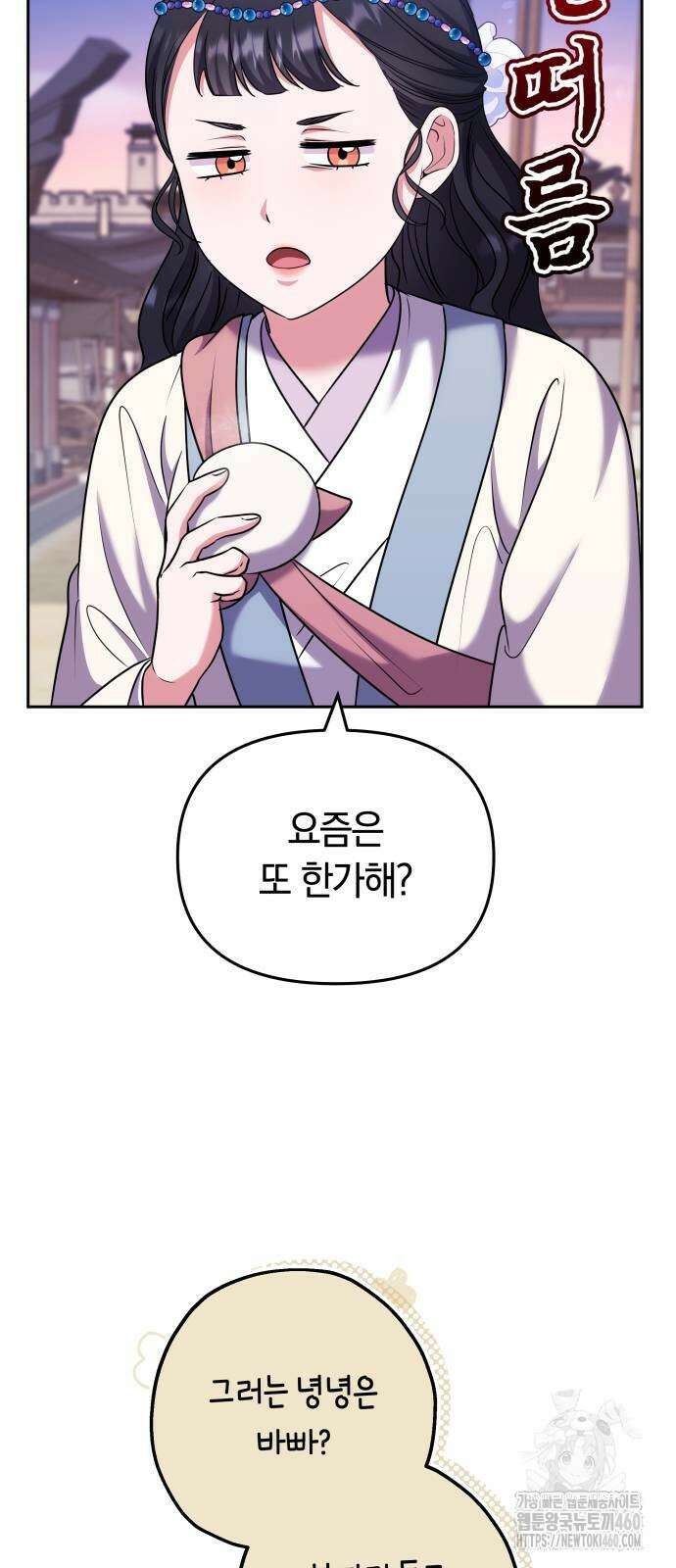 고수, 후궁으로 깨어나다 69화 55