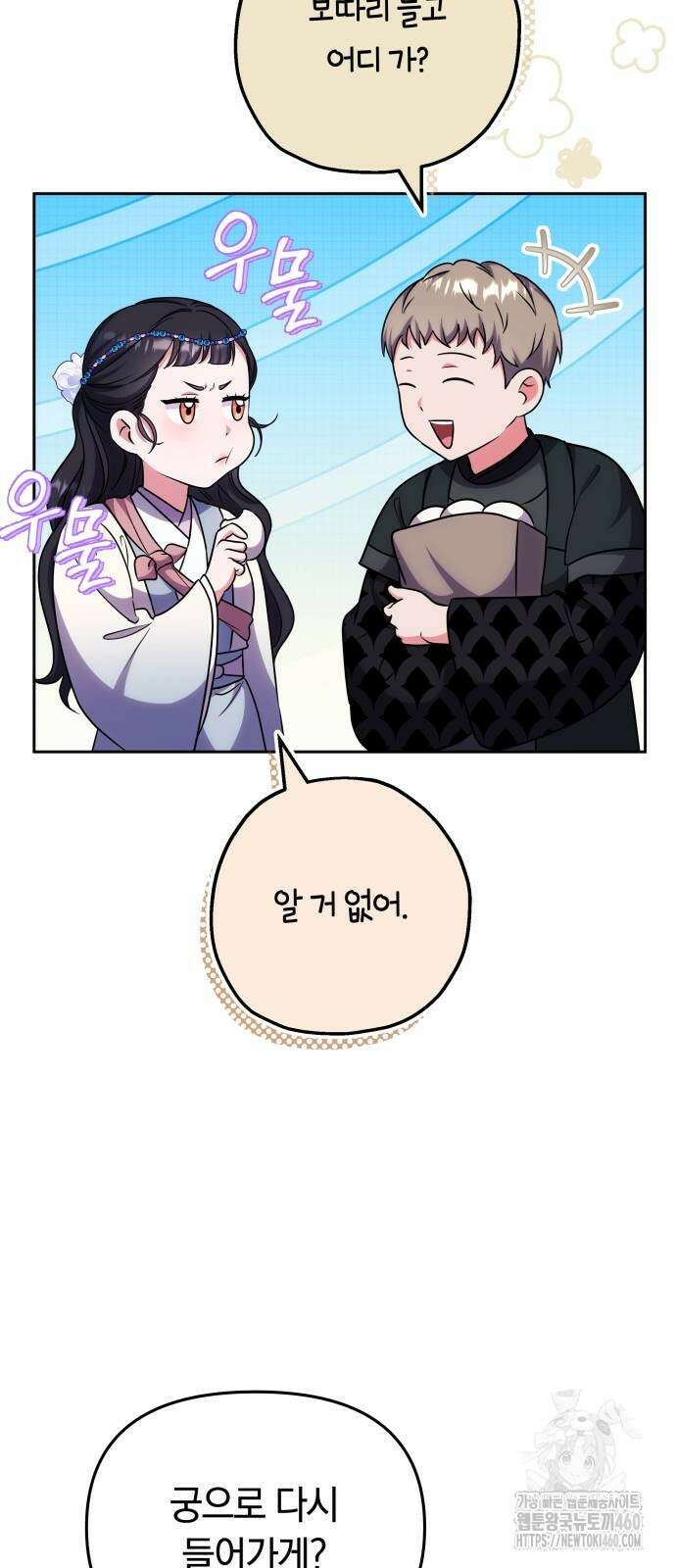 고수, 후궁으로 깨어나다 69화 56