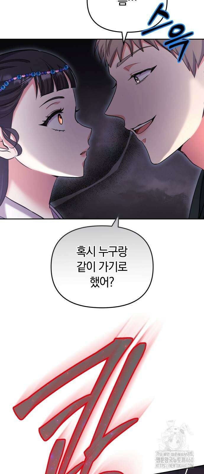 고수, 후궁으로 깨어나다 69화 59