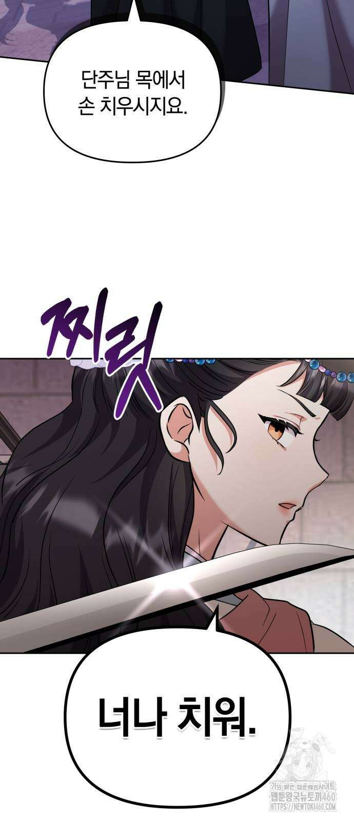 고수, 후궁으로 깨어나다 69화 64