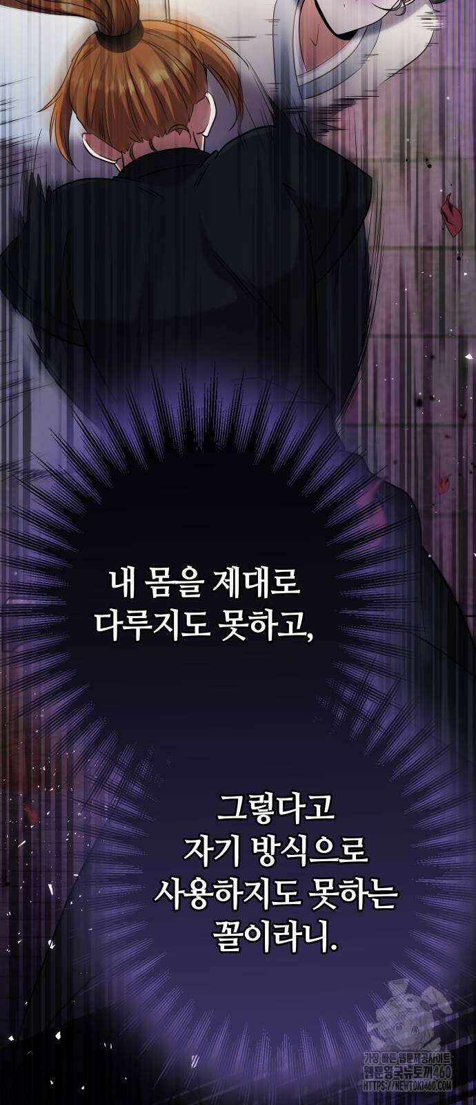 고수, 후궁으로 깨어나다 69화 71