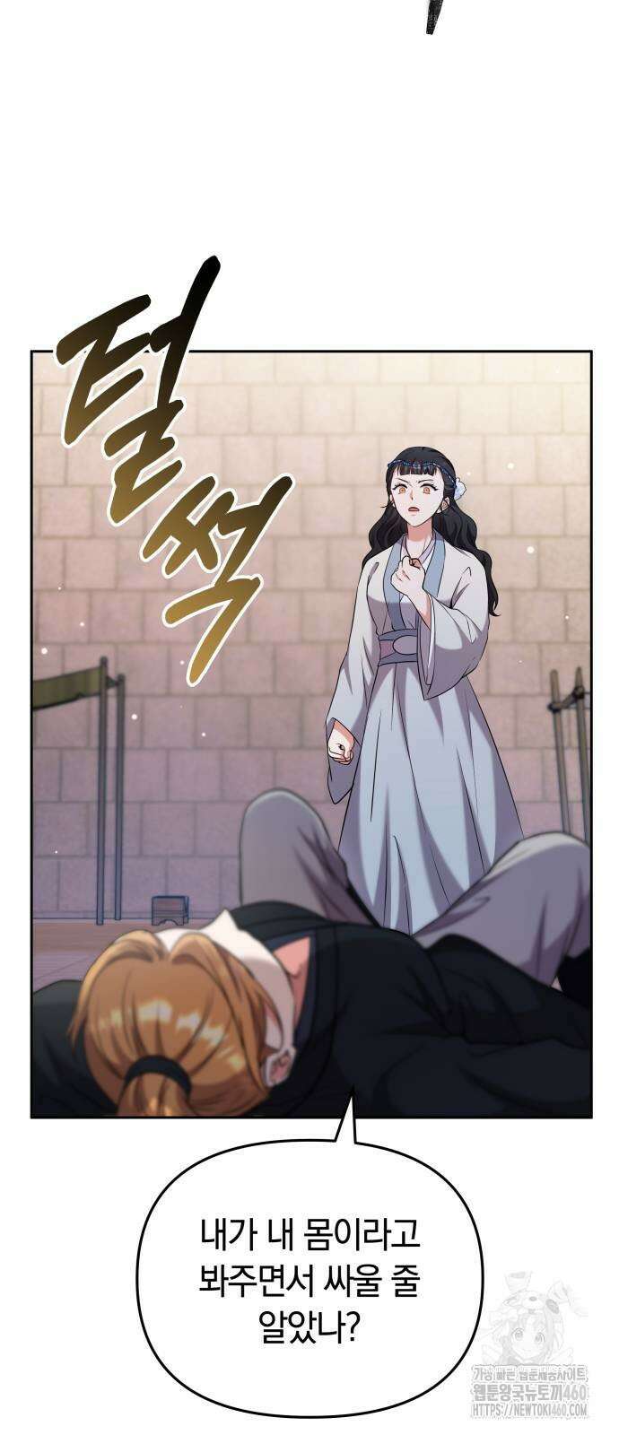 고수, 후궁으로 깨어나다 69화 74