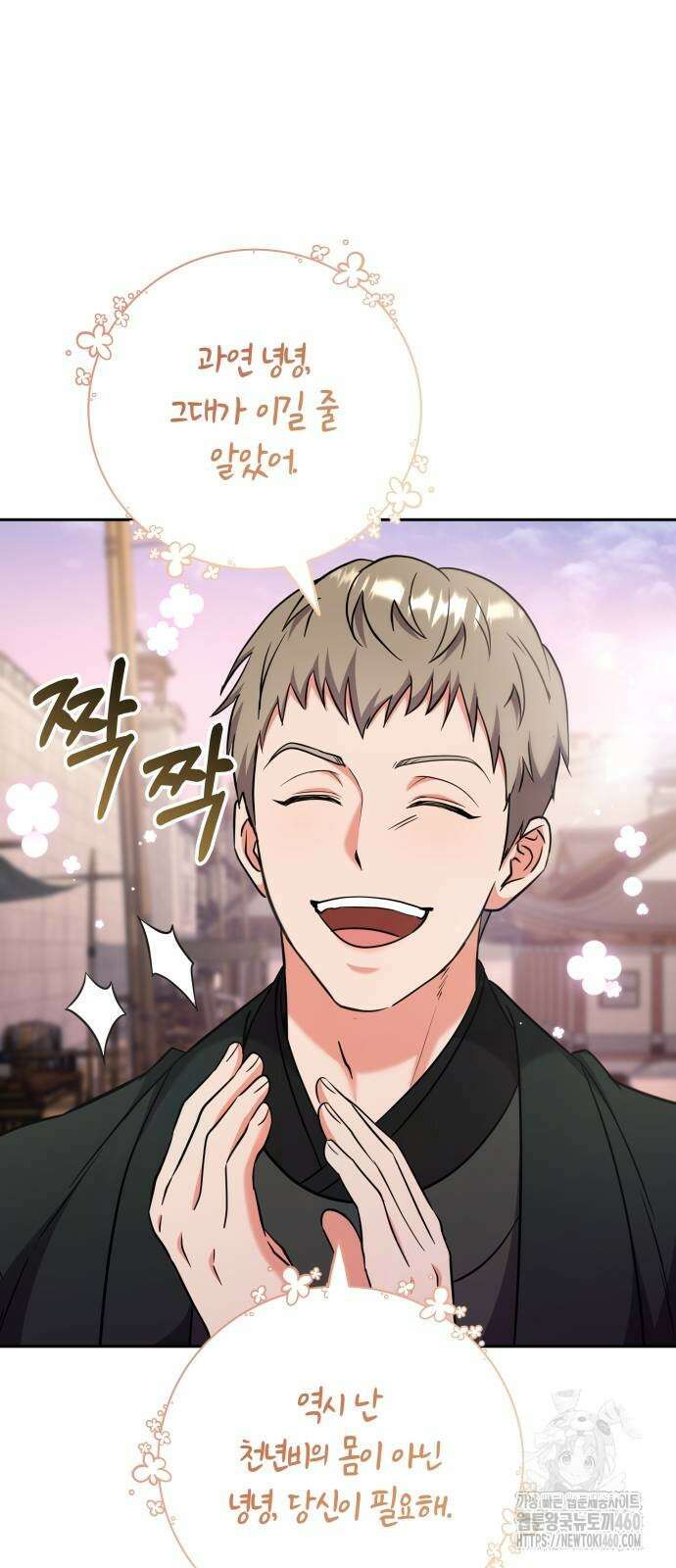 고수, 후궁으로 깨어나다 69화 75