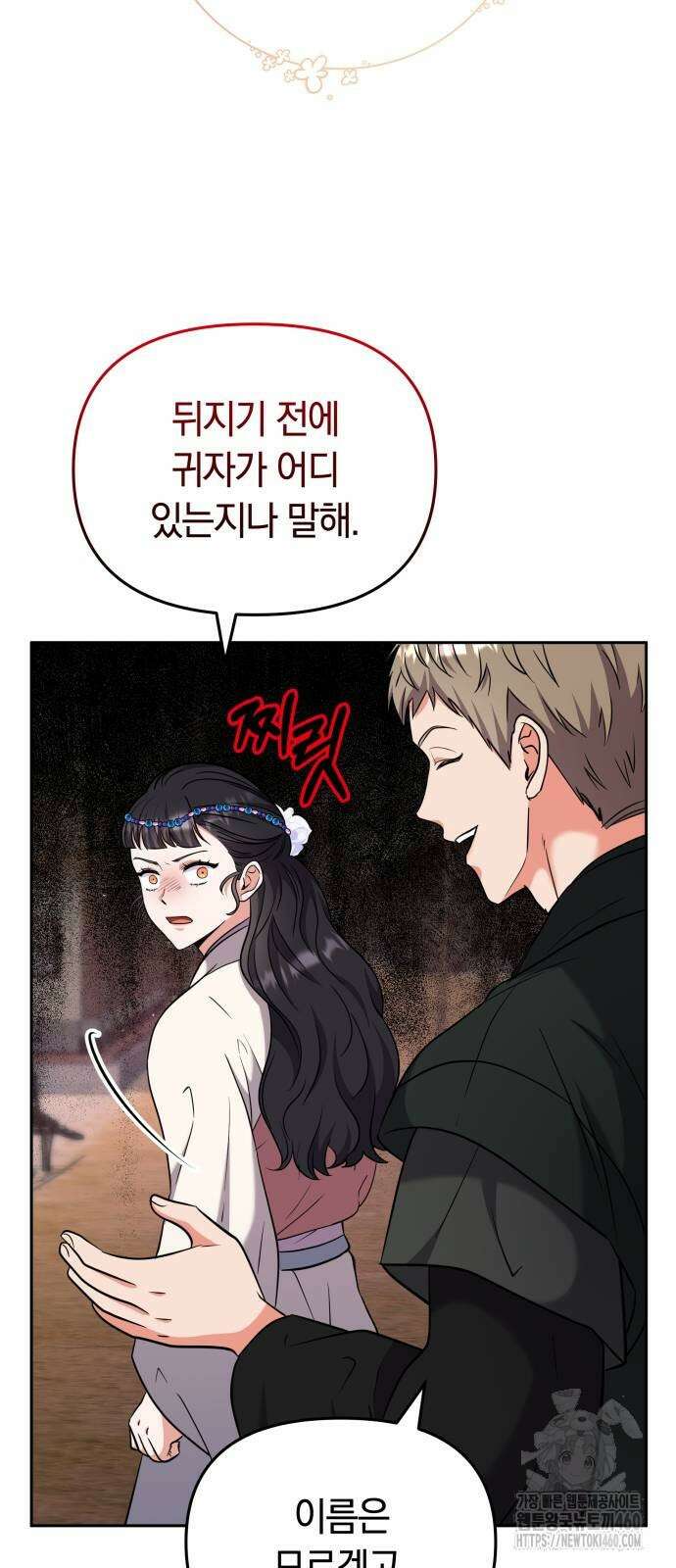 고수, 후궁으로 깨어나다 69화 76