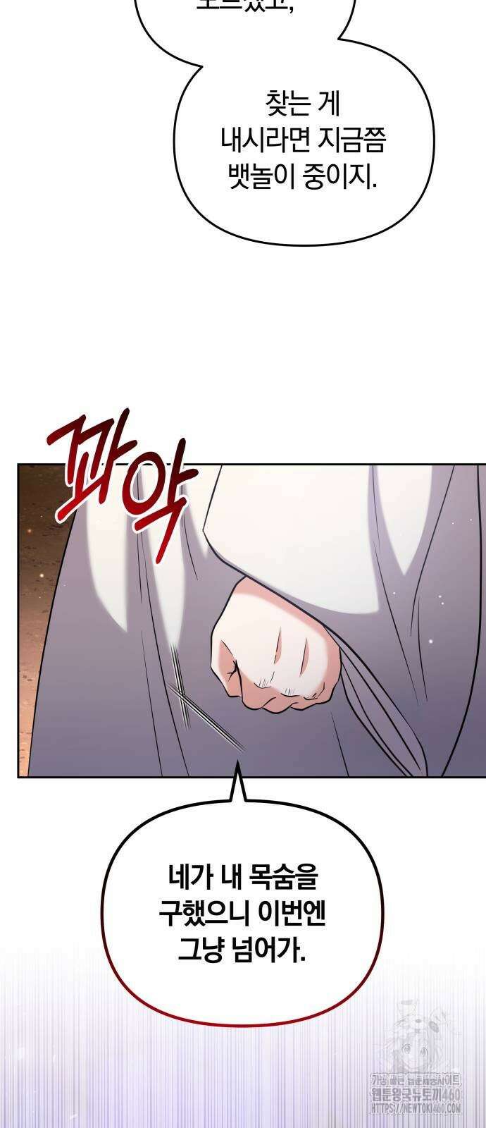 고수, 후궁으로 깨어나다 69화 77