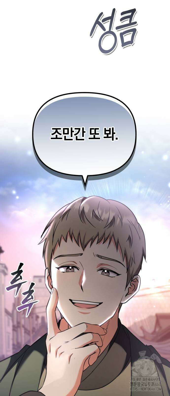 고수, 후궁으로 깨어나다 69화 80