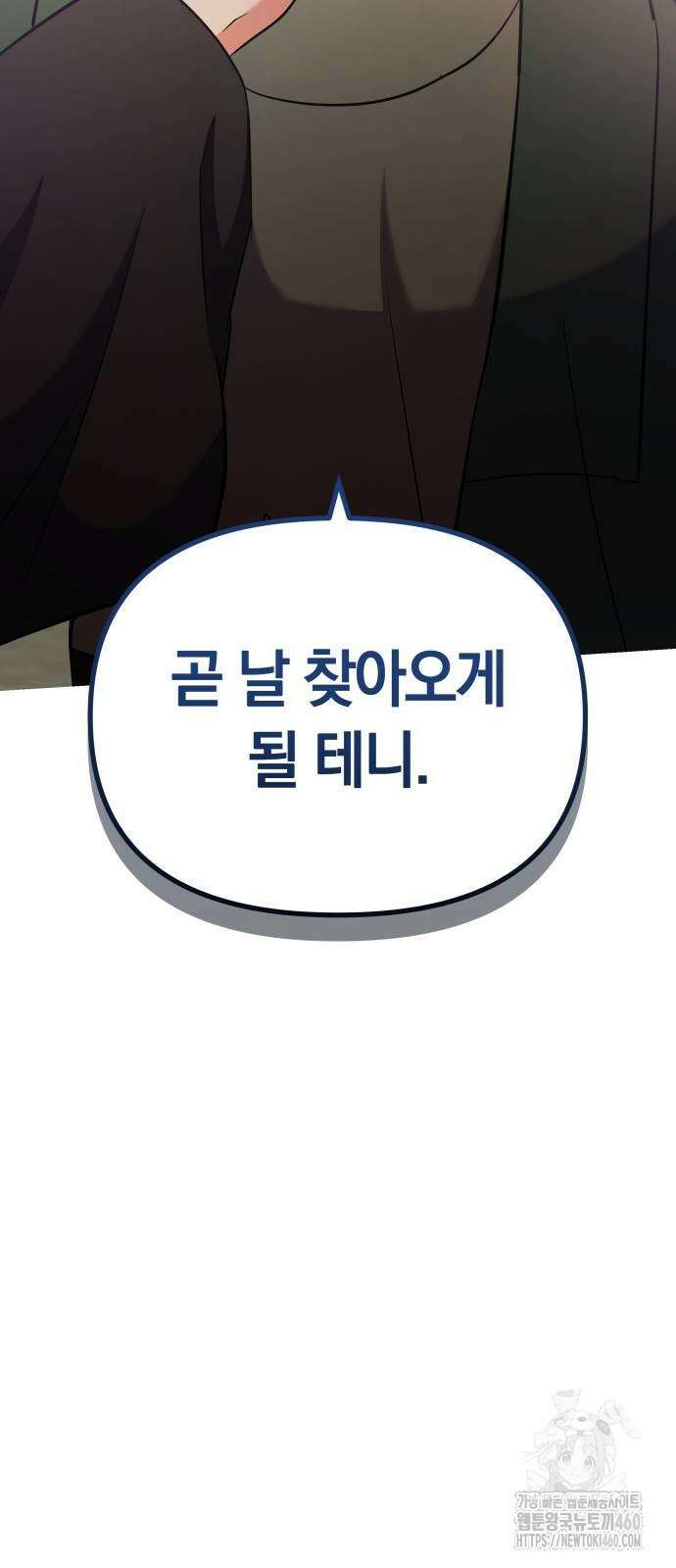 고수, 후궁으로 깨어나다 69화 81