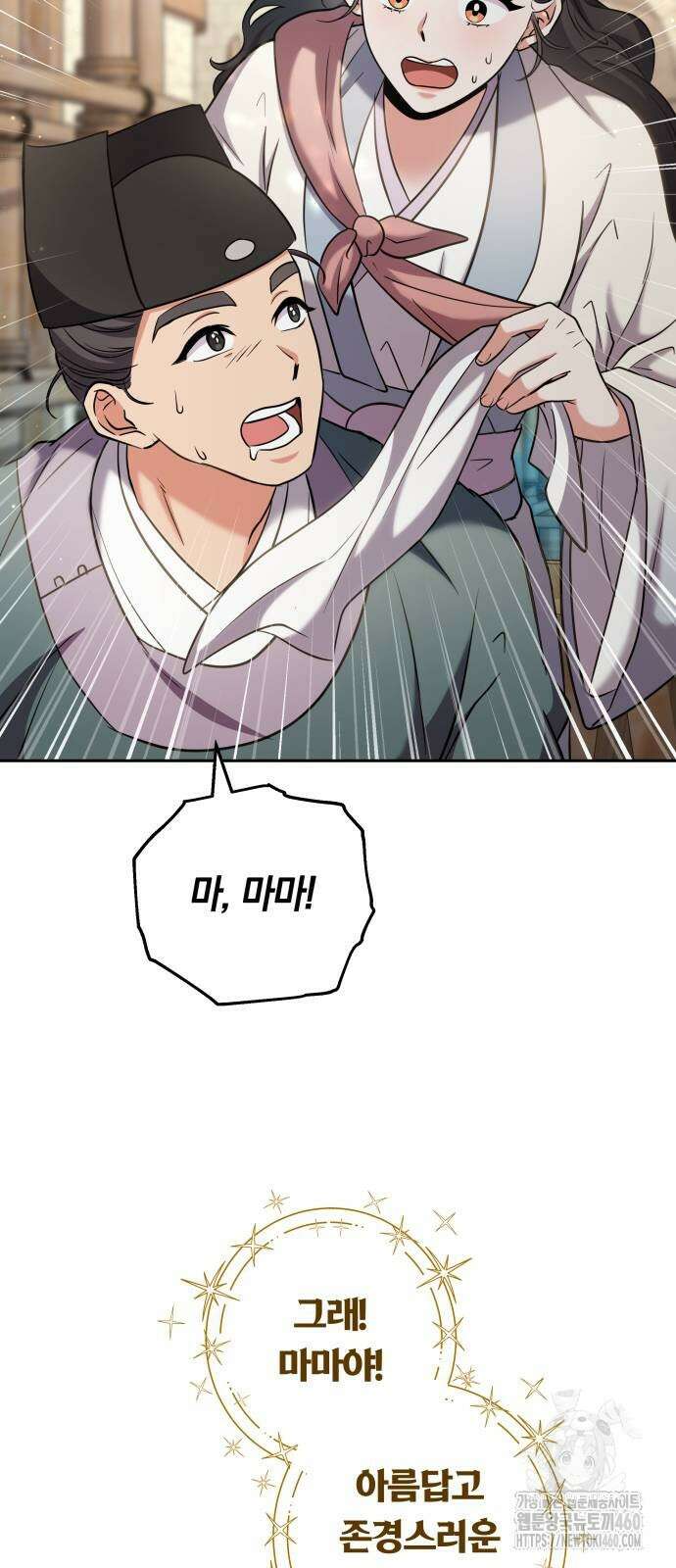 고수, 후궁으로 깨어나다 69화 85