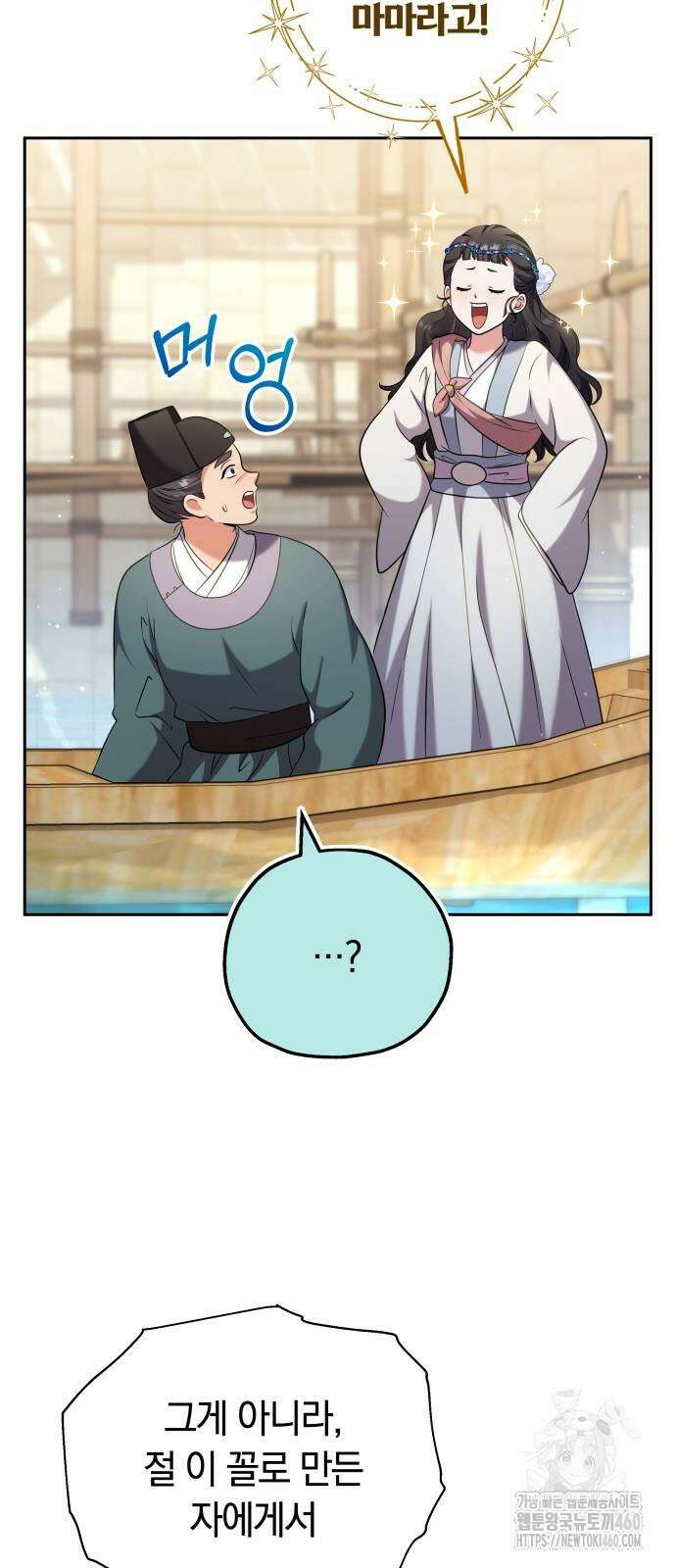 고수, 후궁으로 깨어나다 69화 86