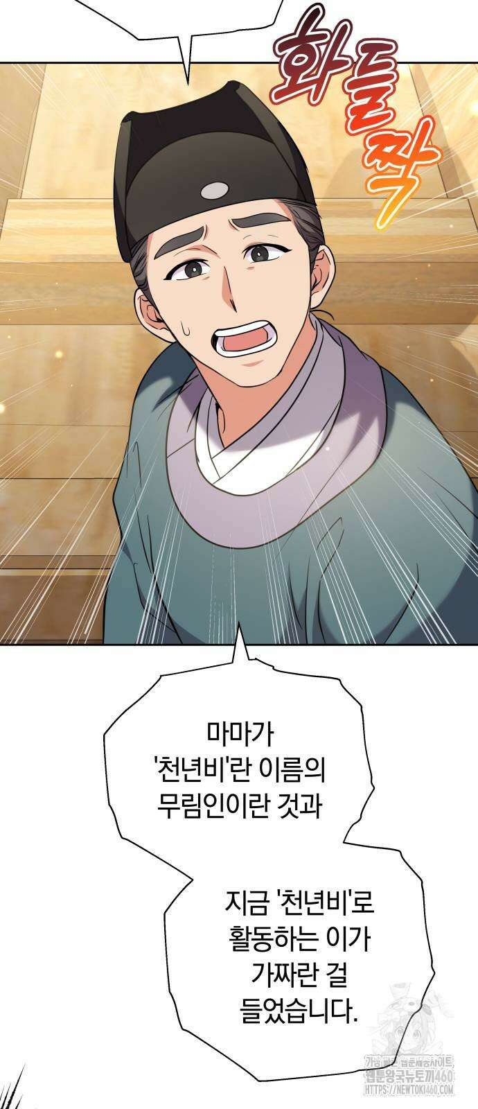 고수, 후궁으로 깨어나다 69화 87