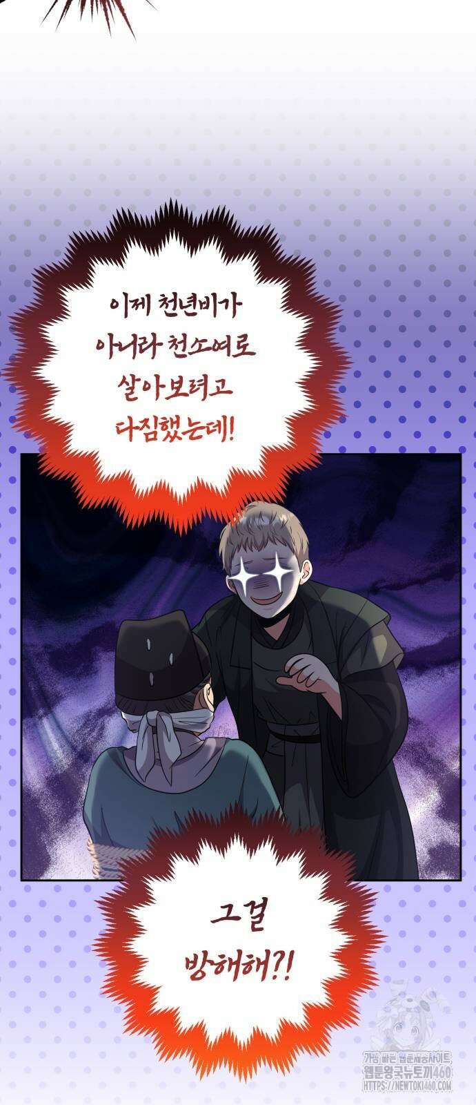 고수, 후궁으로 깨어나다 69화 89