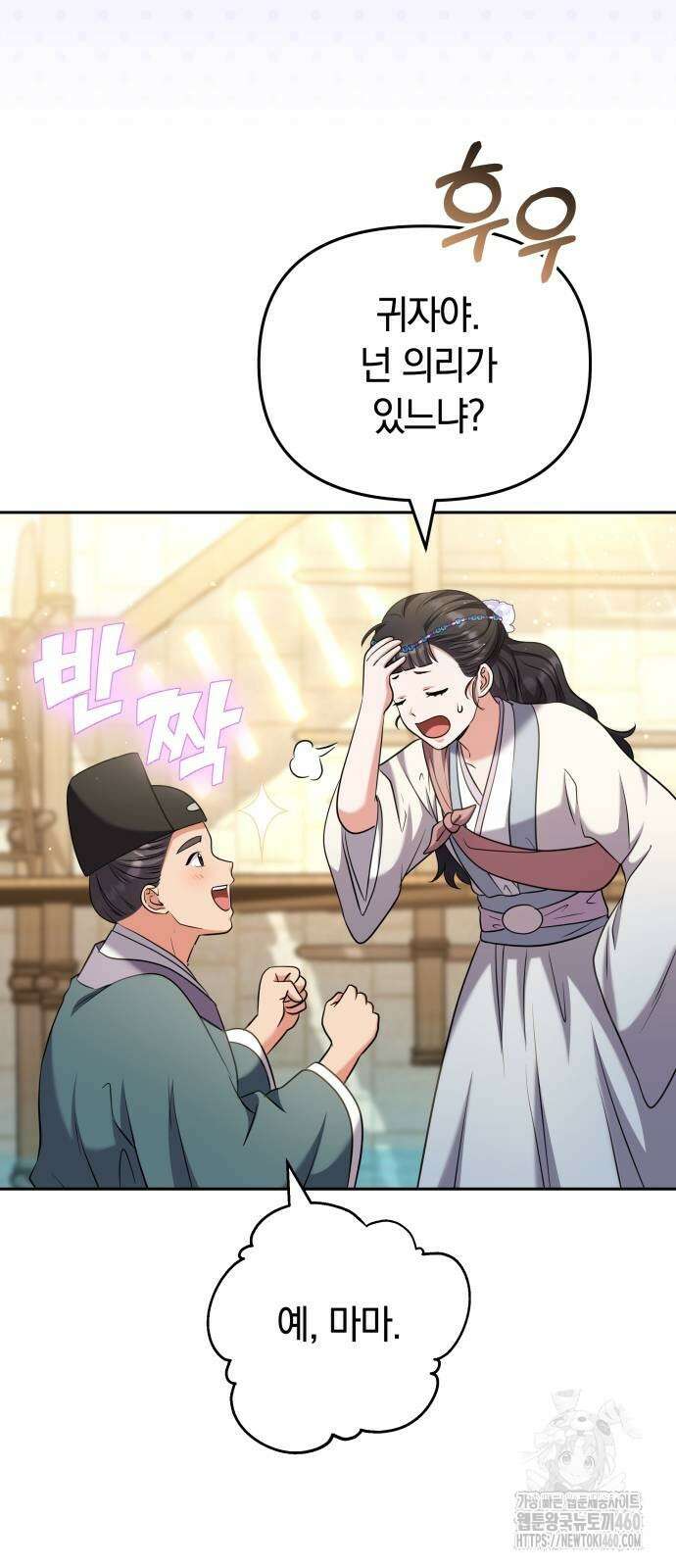 고수, 후궁으로 깨어나다 69화 90