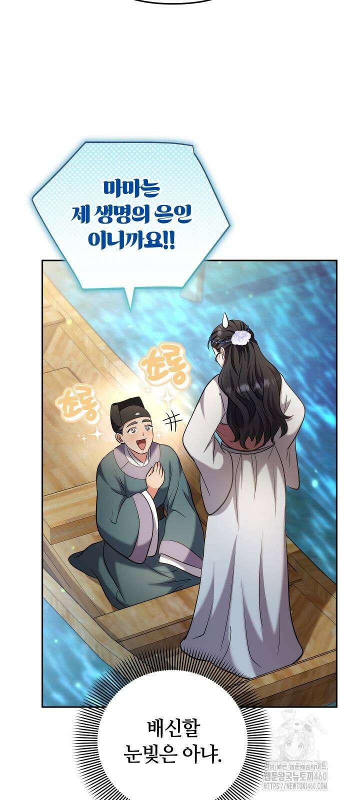 고수, 후궁으로 깨어나다 69화 92