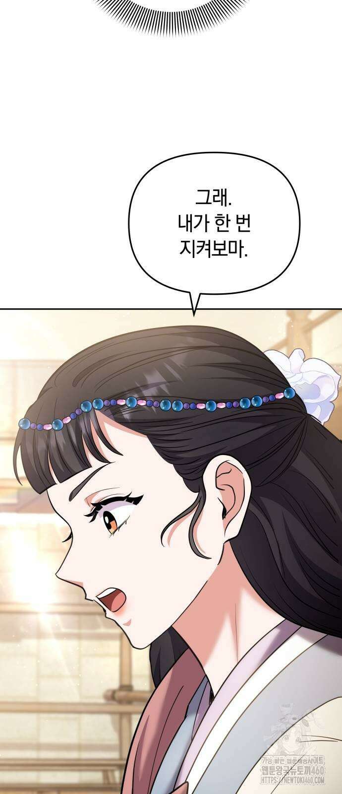 고수, 후궁으로 깨어나다 69화 93