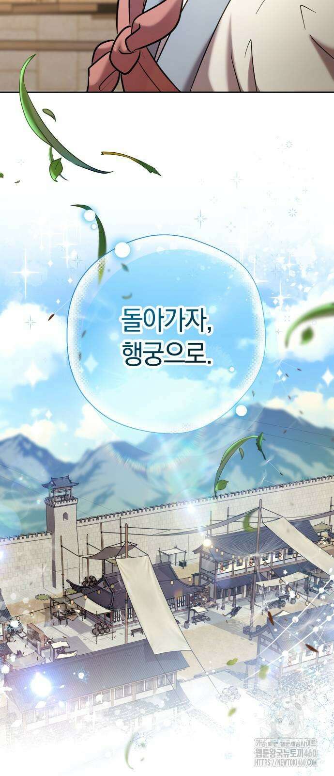 고수, 후궁으로 깨어나다 69화 94