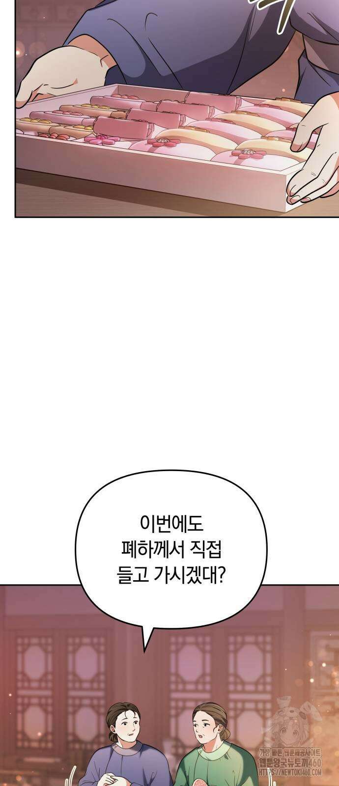 고수, 후궁으로 깨어나다 69화 97