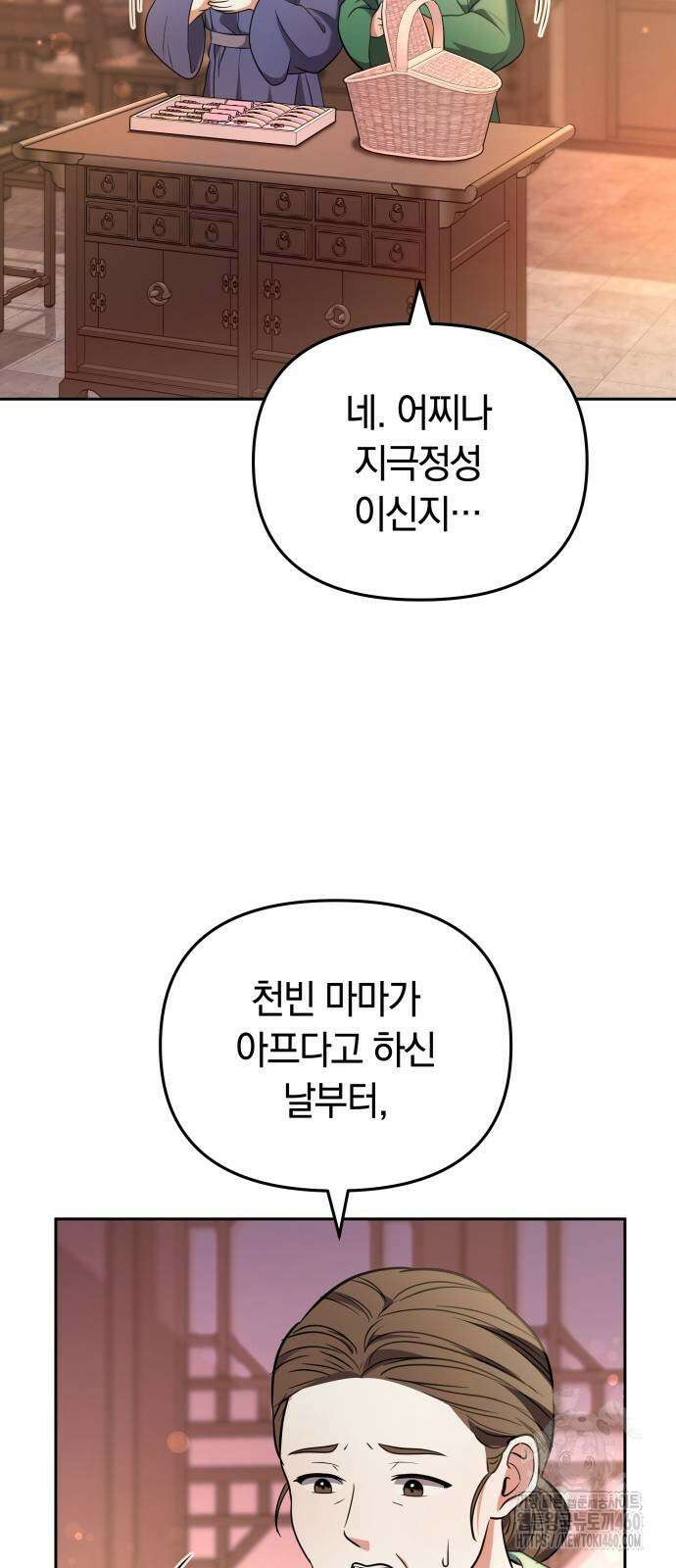 고수, 후궁으로 깨어나다 69화 98