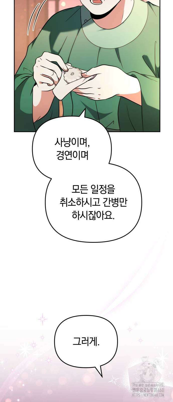 고수, 후궁으로 깨어나다 69화 99
