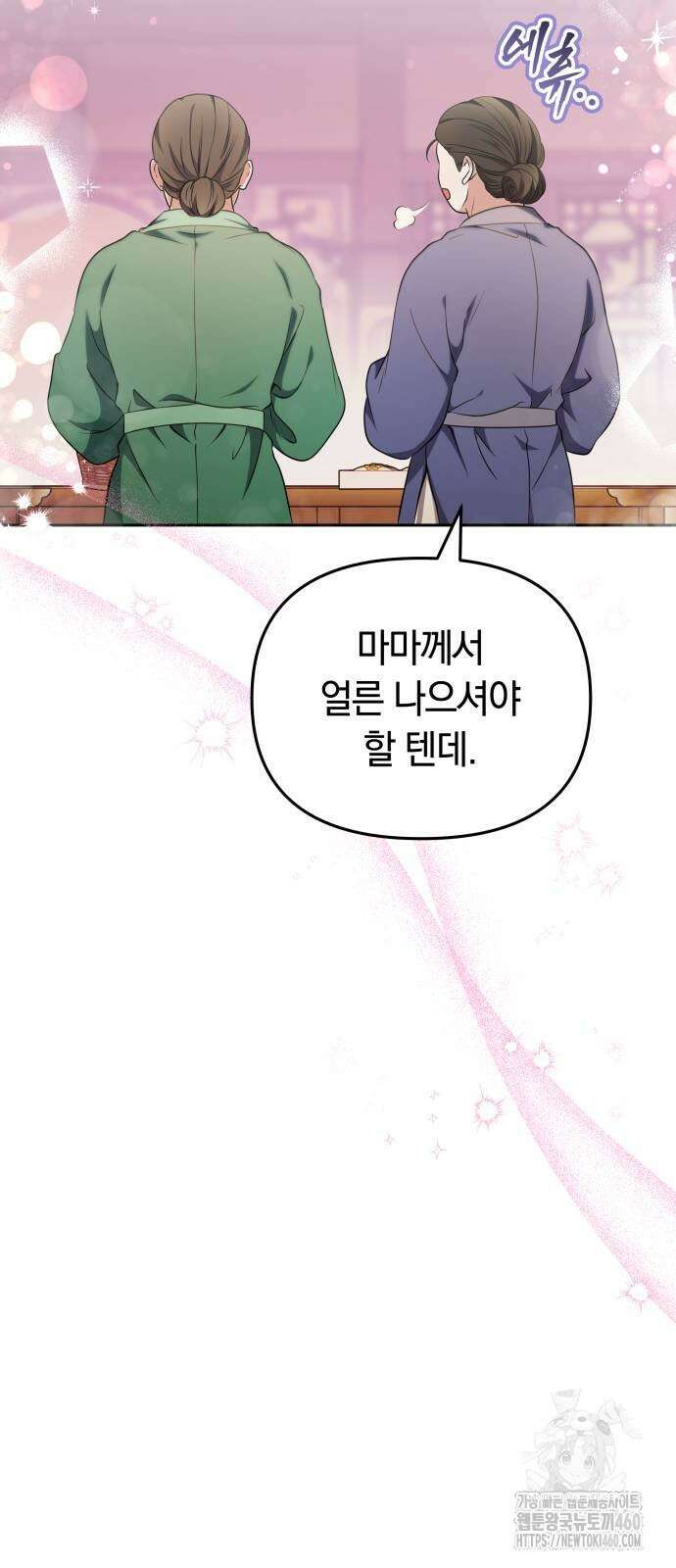고수, 후궁으로 깨어나다 69화 100