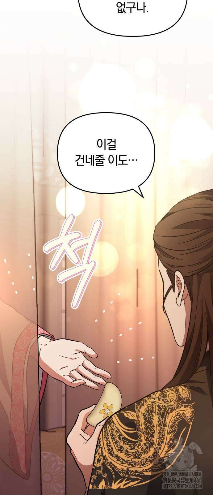 고수, 후궁으로 깨어나다 69화 105