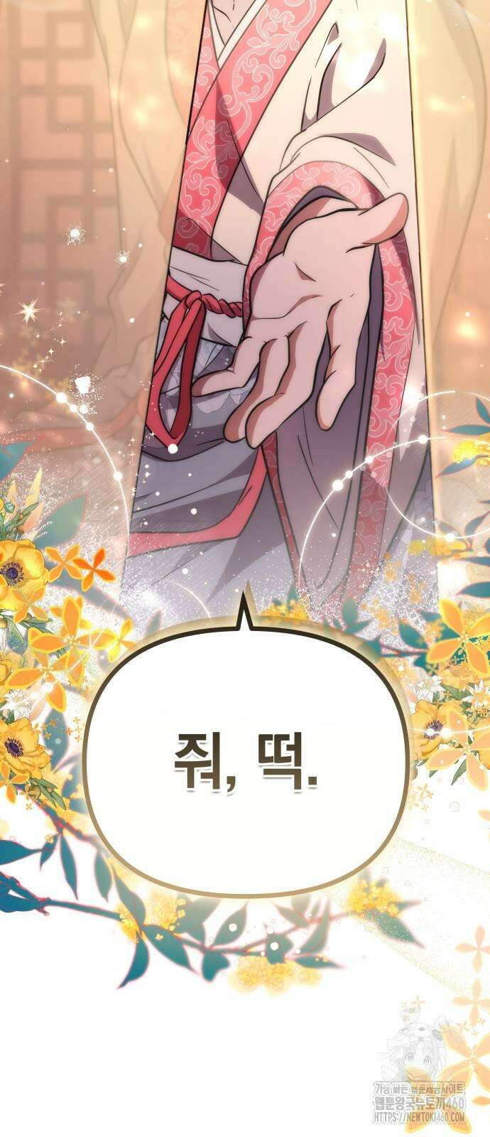 고수, 후궁으로 깨어나다 69화 108