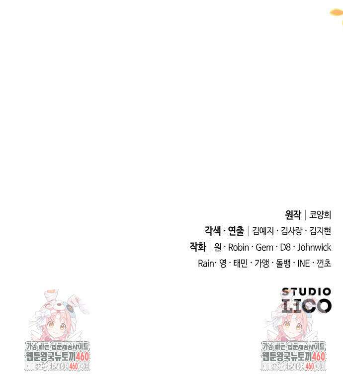 고수, 후궁으로 깨어나다 69화 109