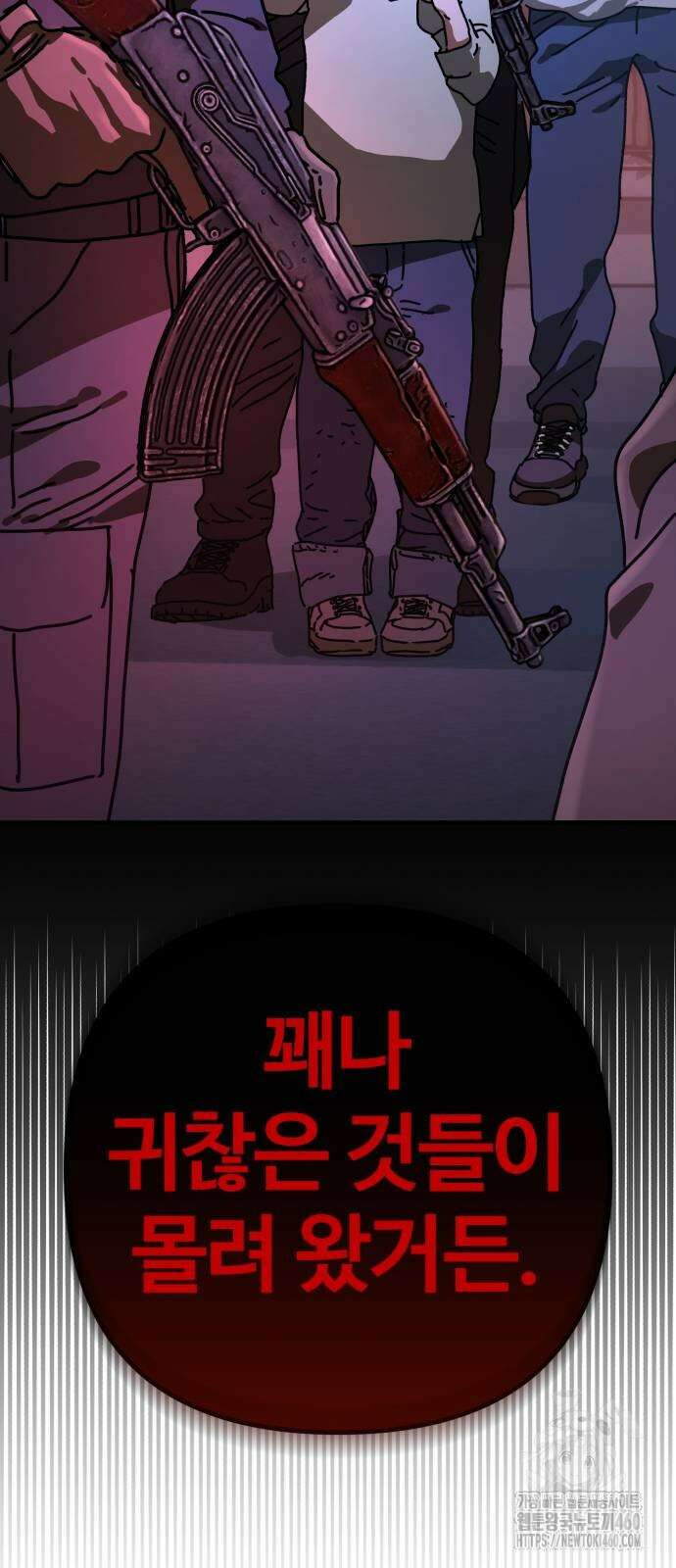 아포칼립스에 집을 숨김 22화 10