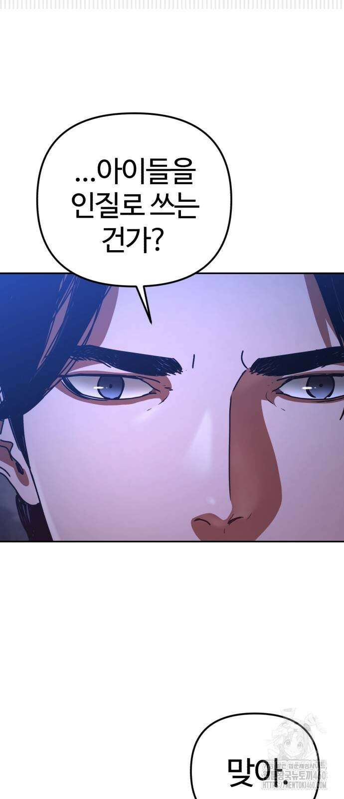 아포칼립스에 집을 숨김 22화 11
