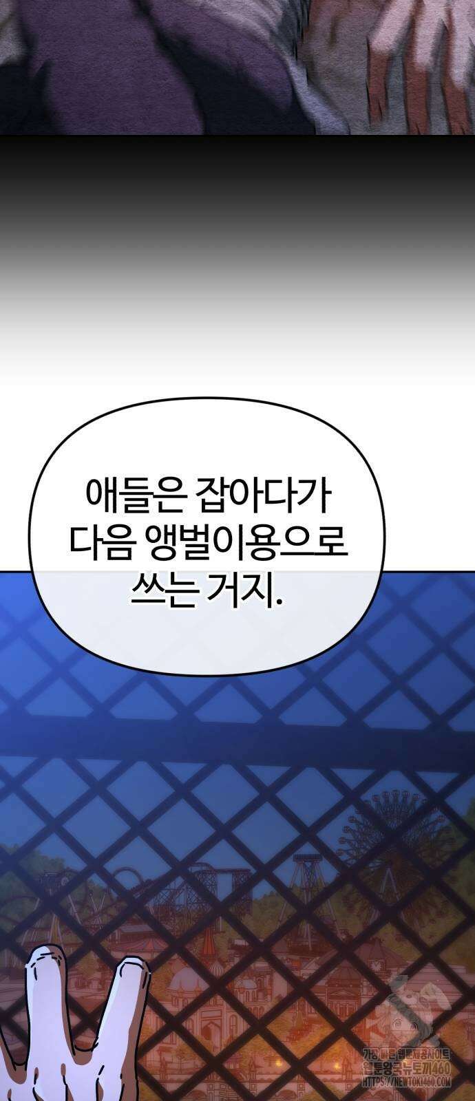 아포칼립스에 집을 숨김 22화 15