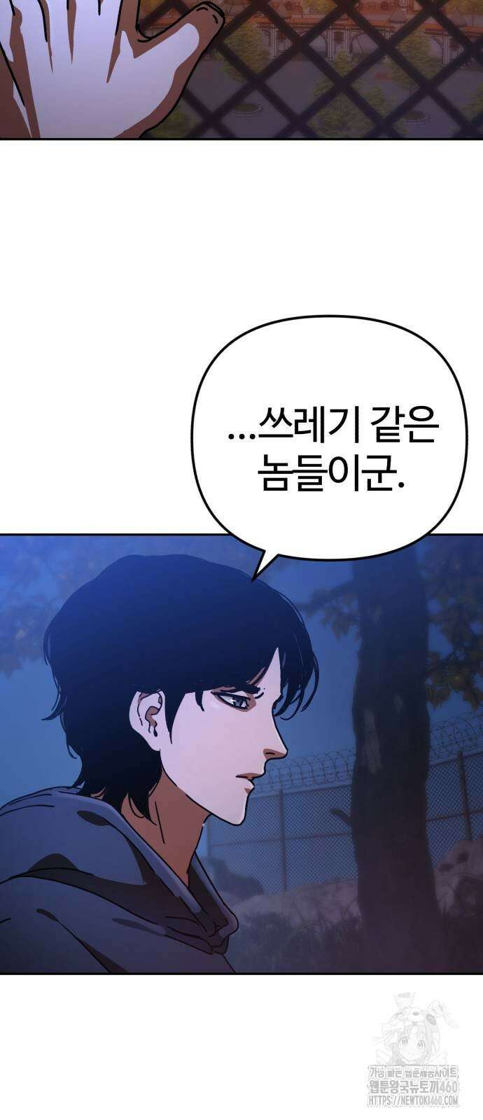 아포칼립스에 집을 숨김 22화 16