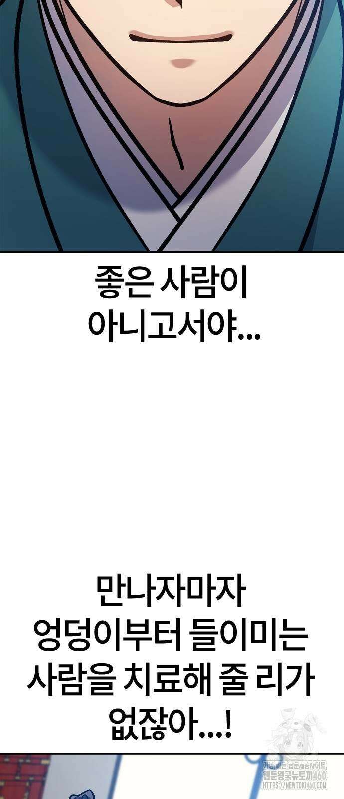닥터, 조선 가다 17화 22