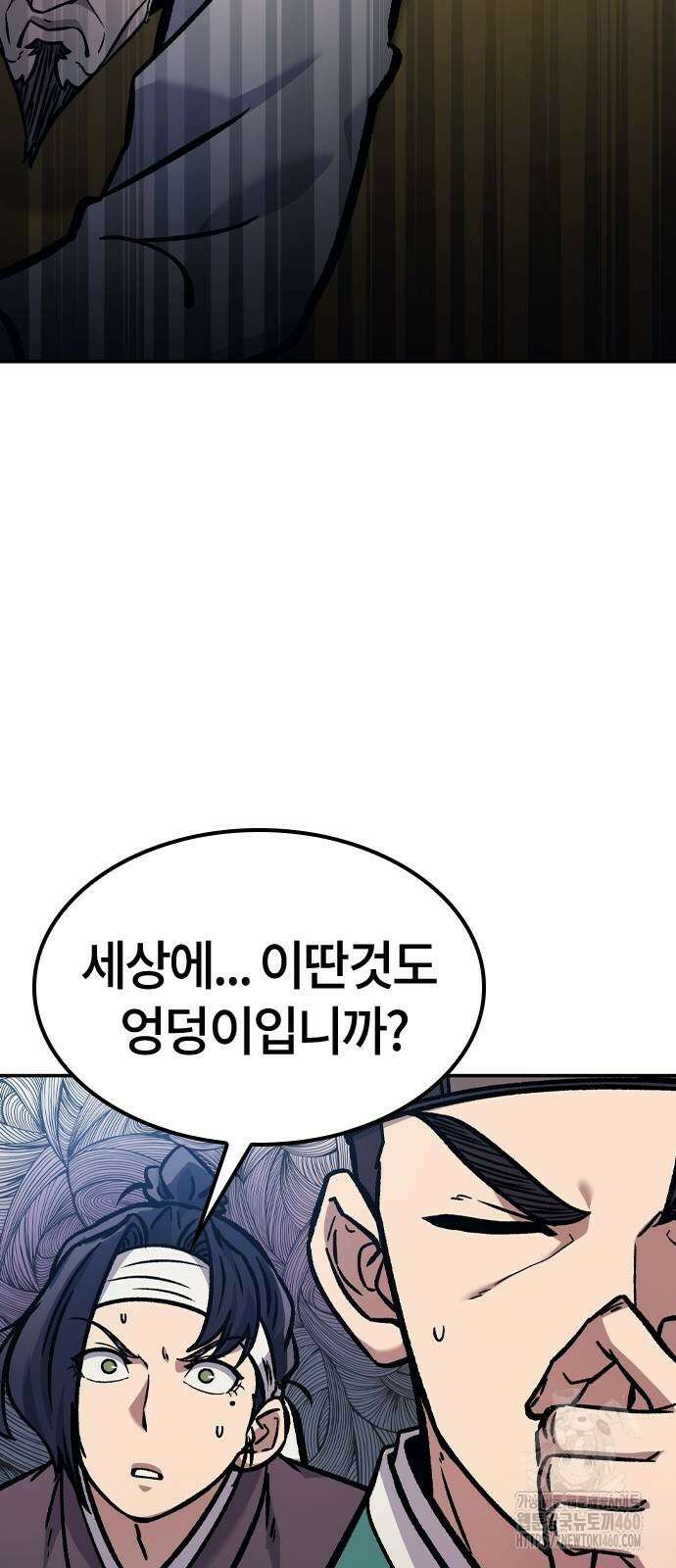닥터, 조선 가다 17화 24