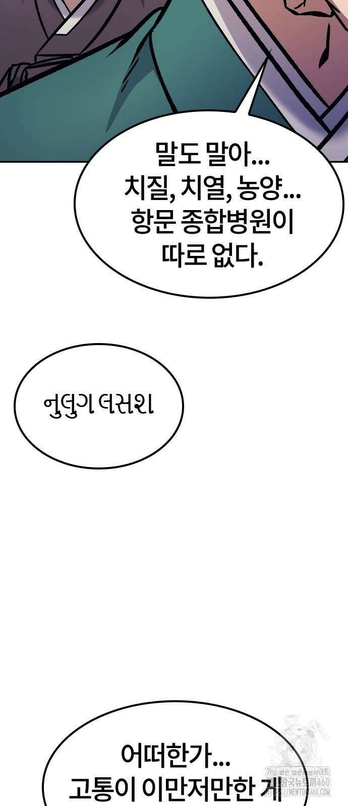 닥터, 조선 가다 17화 25