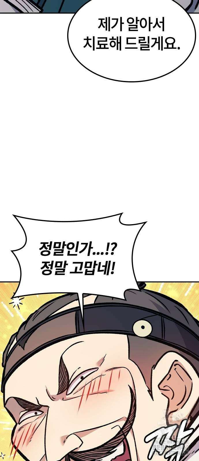 닥터, 조선 가다 17화 28