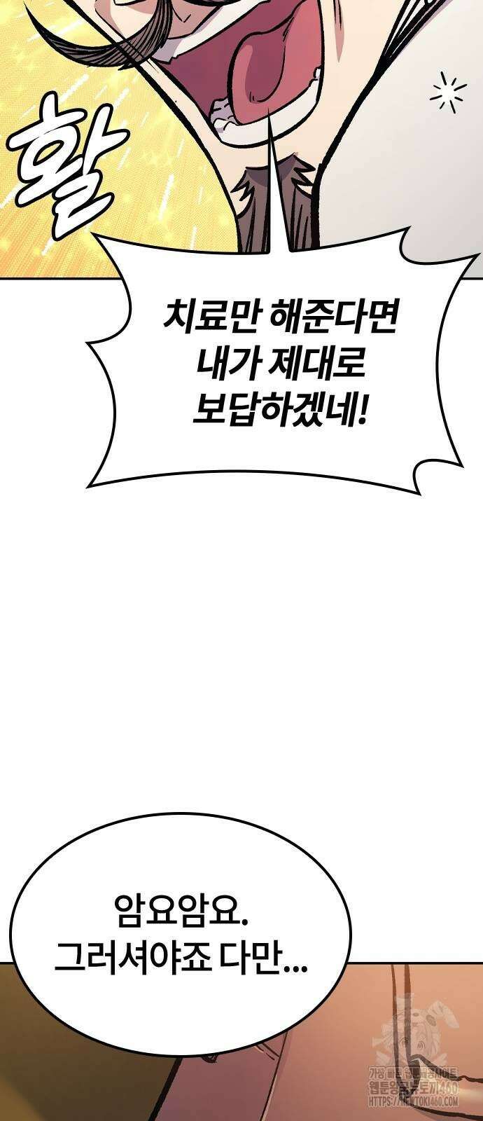 닥터, 조선 가다 17화 29