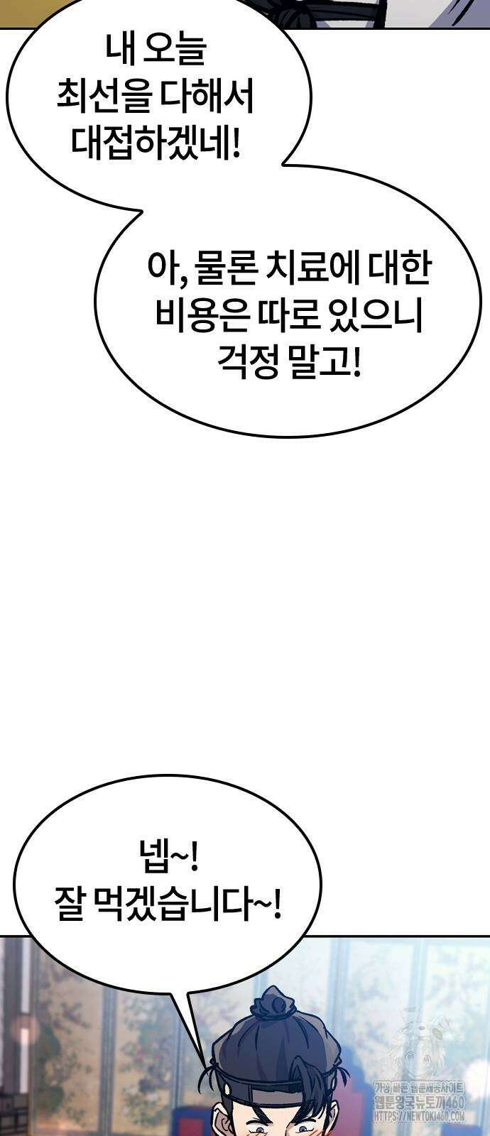 닥터, 조선 가다 17화 42