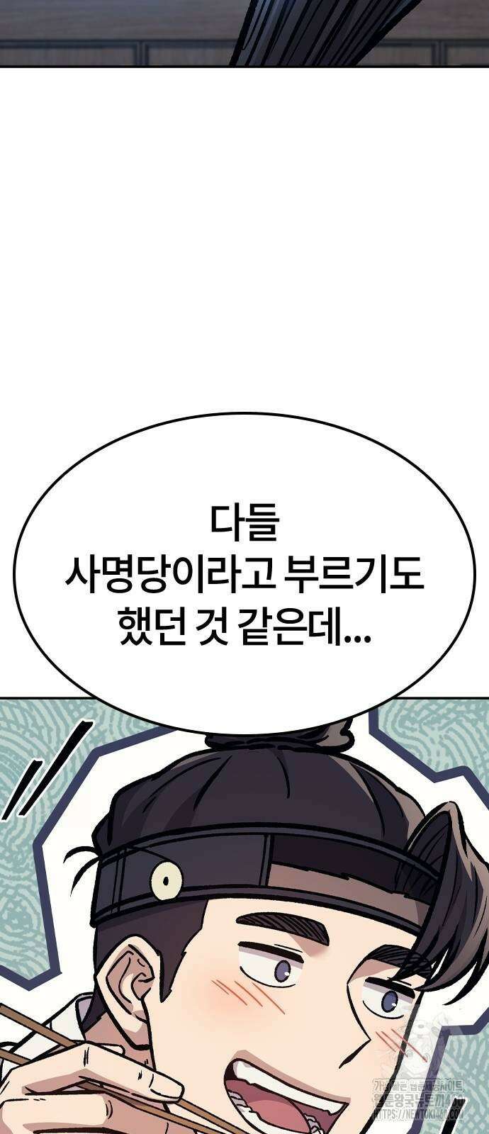 닥터, 조선 가다 17화 61